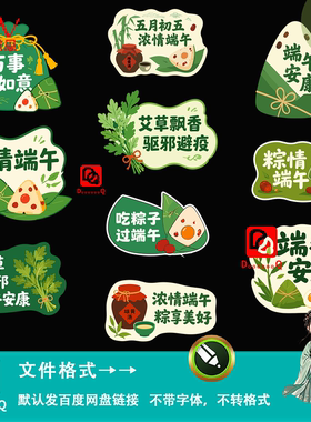 绿色卡通端午节主题活动手举牌异型kt板拍照道具氛围装饰cdr素材