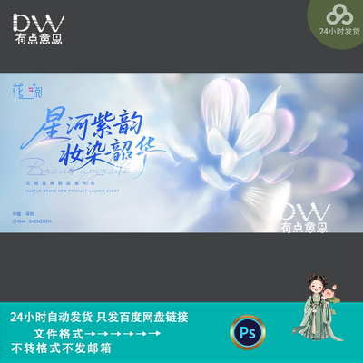 唯美轻奢风医美品牌新品发布会活动海报设计kv主视觉展板素材模版