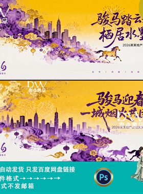 新中式国潮风马年地产公司年会庆典活动舞台背景主kv展板素材模版