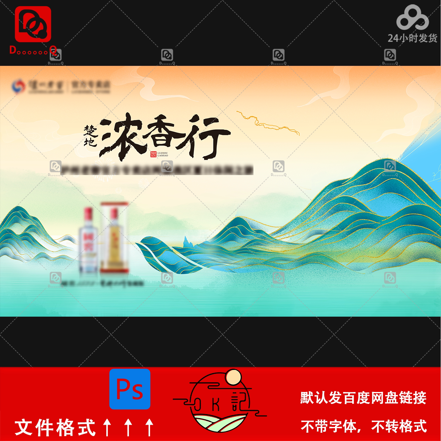 中国风古风山水白酒品牌宣传海报背景展板kv主视觉设计素材模板ps