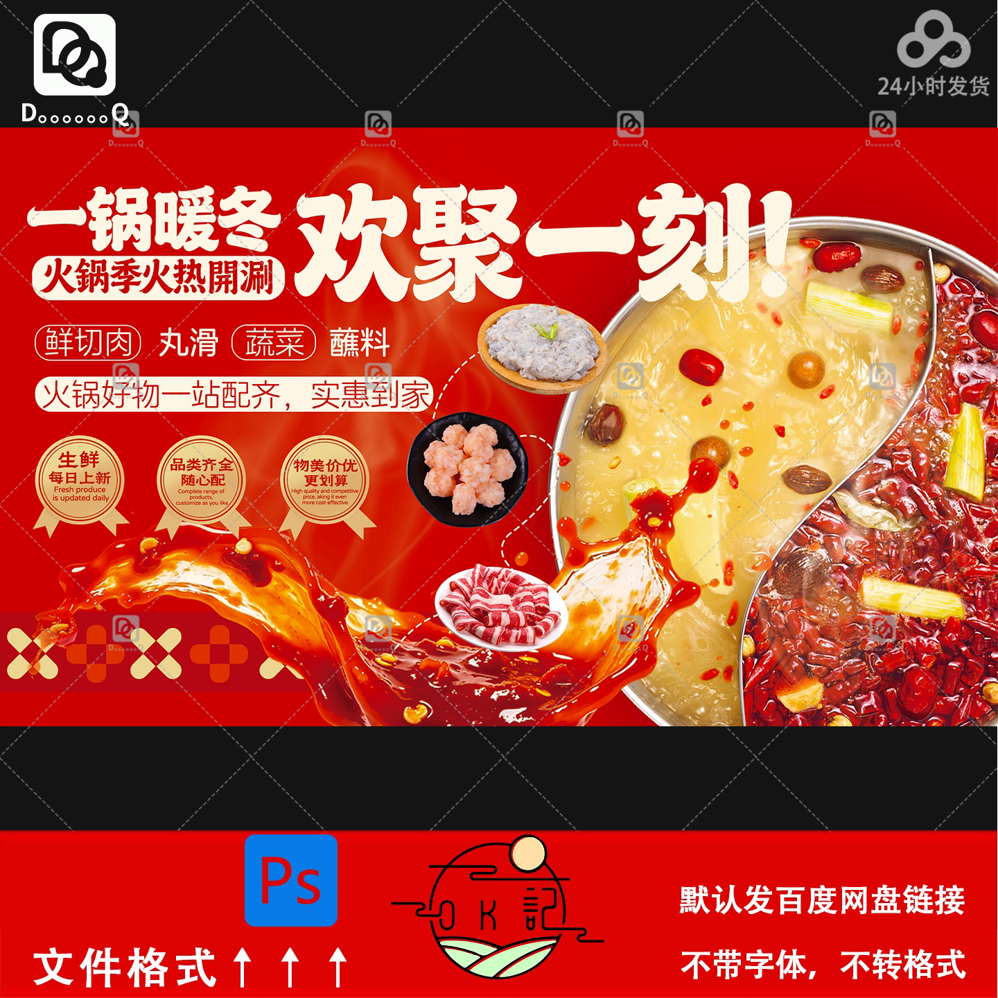 冬季火锅美食广告食材宣传单页海报设计店铺营销主kv展板素材模板