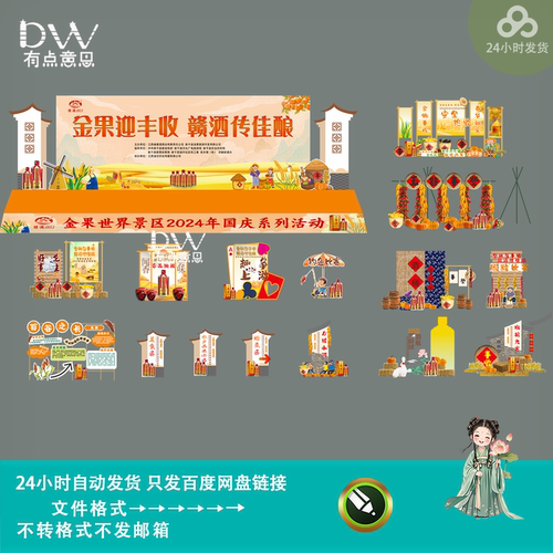 秋季国庆丰收节农民运动会活动舞台背景美陈展板主kv设计素材模版