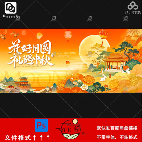中式国风古风建筑传统元素中秋节海报背景展板kv主视觉设计素材ps