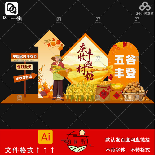 卡通插画风格中国农民丰收节主题背景板氛围布置美陈物料设计素材