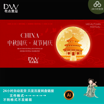 高端红色中秋国庆双节同庆活动宣传海报展板主视觉设计素材模板ps