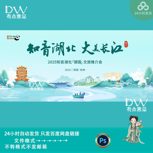 新中式国潮风大美长江湖北城市文旅活动kv主视觉展板psd设计素材