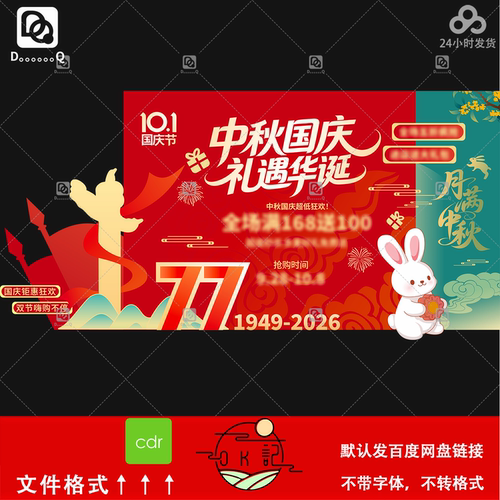 卡通插画风中秋国庆礼遇华诞背景板美陈物料设计素材广告促销模板