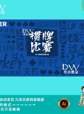 蓝色现代简约风掼蛋比赛扑克牌游戏活动海报kv主视觉展板素材模版