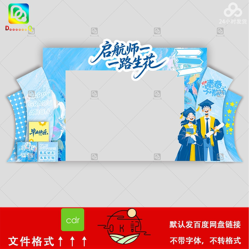 卡通学院风毕业典礼拱门门框装饰美陈装饰氛围布置设计素材模板
