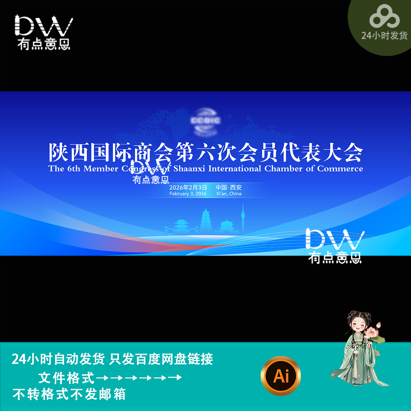 蓝色几何商务风西安城市建筑插画商贸会议论坛主kv背景板素材模版