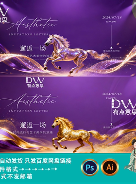 紫色轻奢唯美风美容行业新年招商会品牌发布kv主视觉展板素材模版
