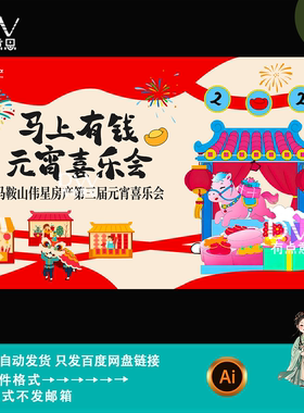 卡通国潮风正月十五海报设计元宵喜乐会舞台背景kv主视觉展板素材