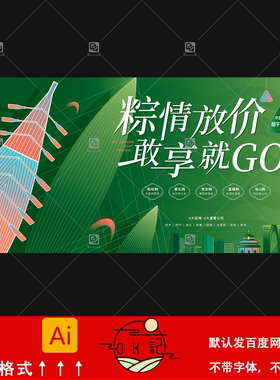 现代简约绿色城市建筑插画海报端午节kv主视觉展板设计素材模板ai