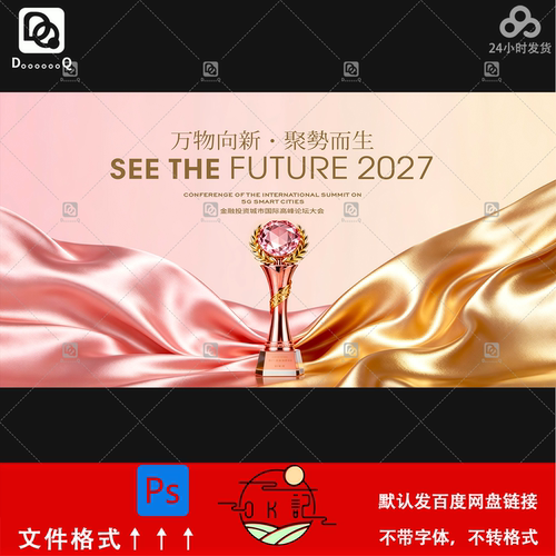 轻奢风金属质感丝带高端颁奖典礼背景展板kv主视觉海报设计素材ps