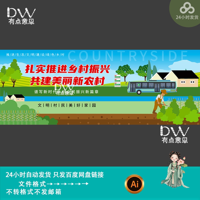 美丽乡村建设社区新农村绿色生态文化墙宣传海报背景展板设计素材