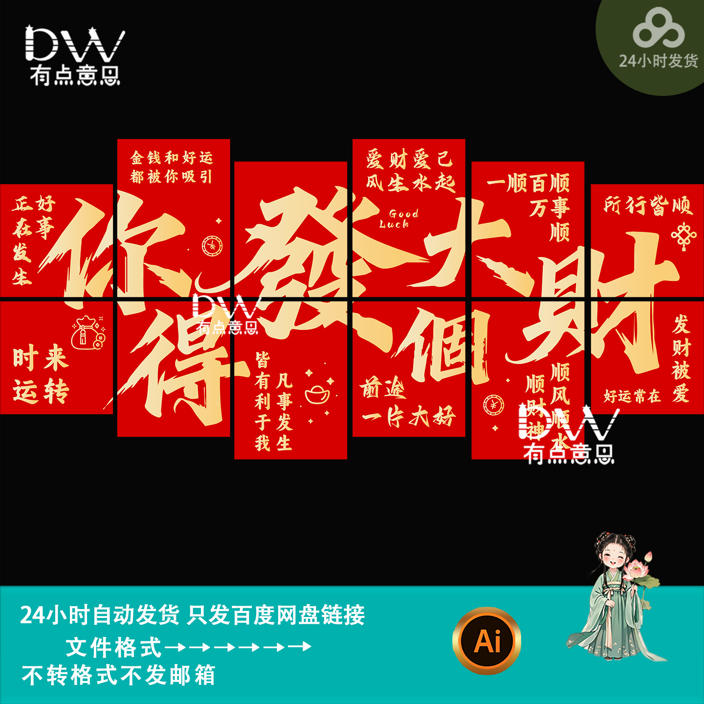 中式红色创意文字你得发大财字样墙贴氛围装饰KT板素材矢量模版ai,商务/设计服务,设计素材/源文件,淘宝优惠券,粉丝福利购,淘宝优惠卷