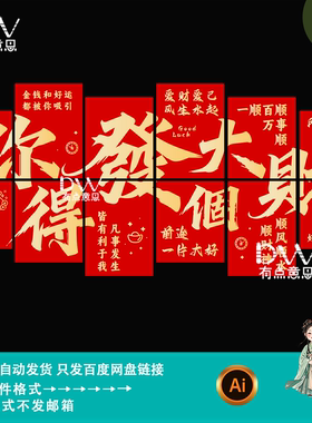 中式红色创意文字你得发大财字样墙贴氛围装饰KT板素材矢量模版ai