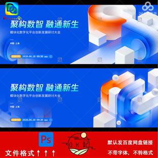科技感几何立体创新研讨会议kv主视觉海报模板背景展板设计素材ps