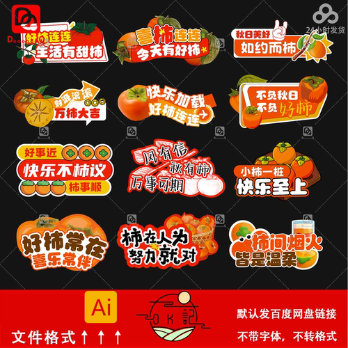 可爱风格卡通柿子手举牌异形kt板氛围布置挂件装饰设计素材模板ai