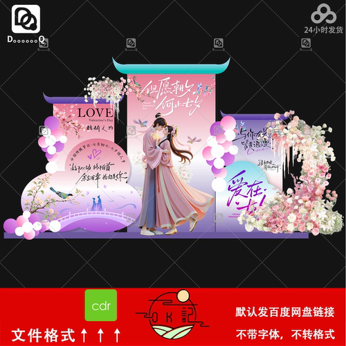 古风中式国风七夕情人节LOVE主题花艺拱门背景墙展板美陈设计素材