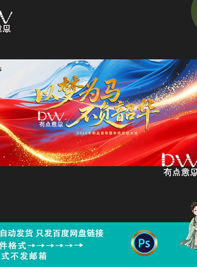 新中式大气国潮风企业年终总结大会舞台背景kv主视觉展板设计素材