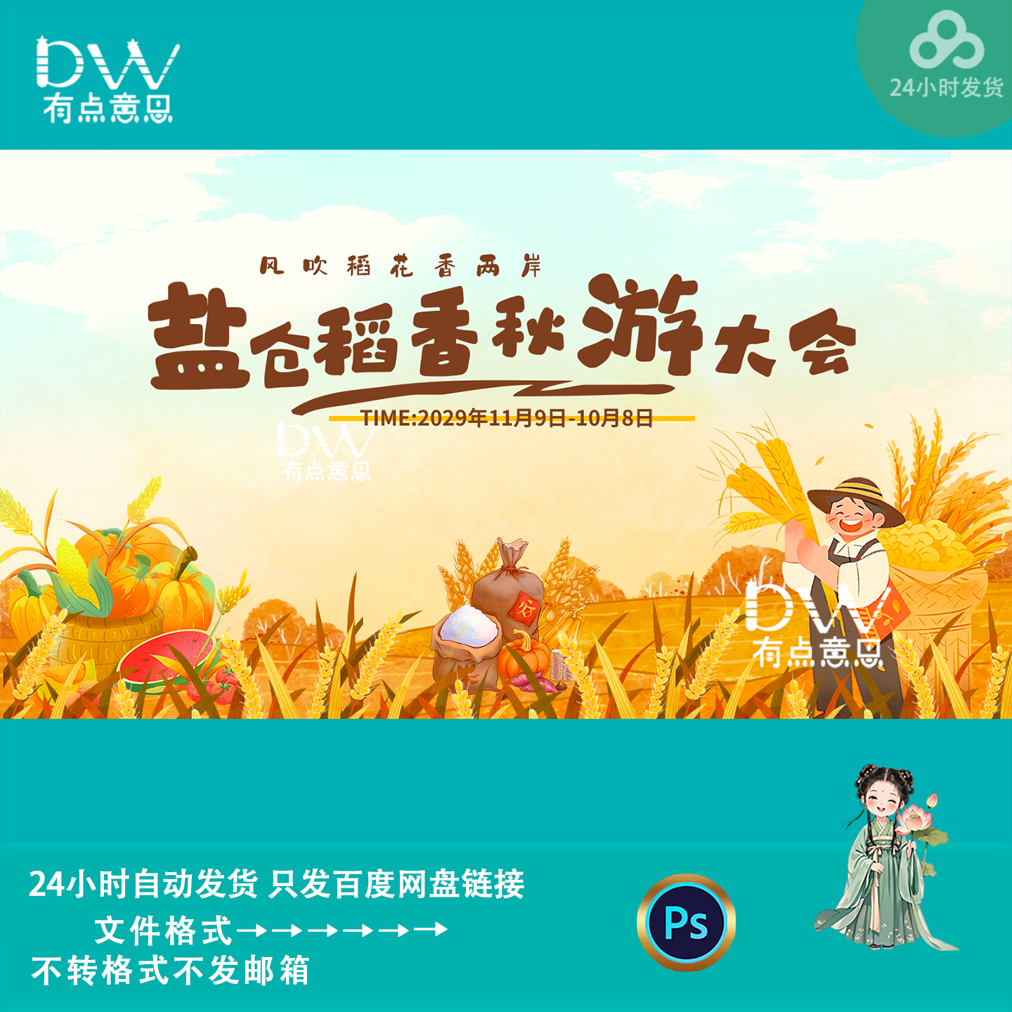 卡通手绘风秋季农耕主题助农大会kv主视觉背景展板设计素材ps模版
