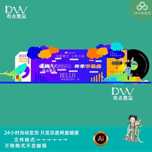 开学季美陈开学迎新背景墙kt板开学典礼拍照打卡ai设计素材模板