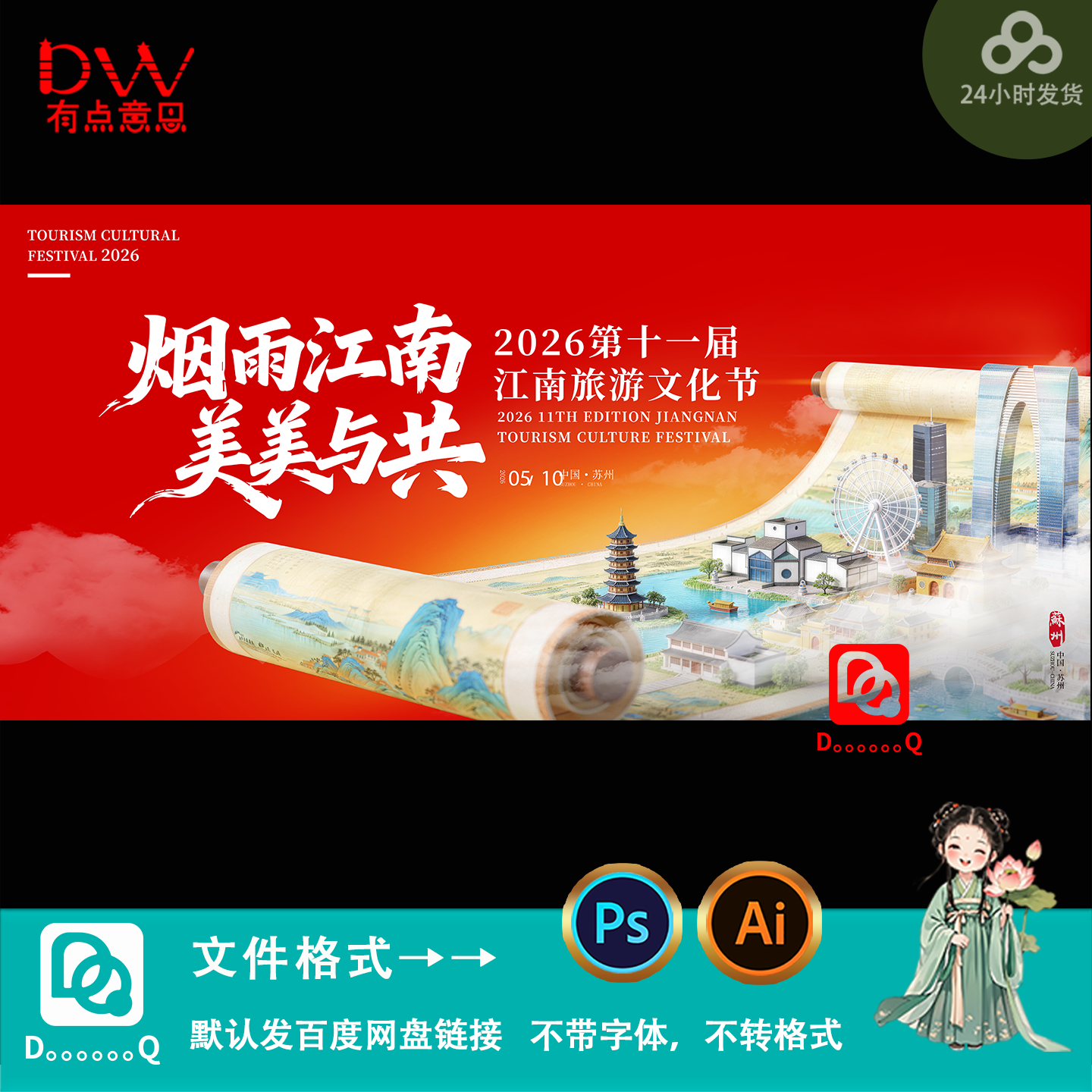 中式卷轴国潮风江南旅游文化节宣传海报设计kv主视觉展板素材模板