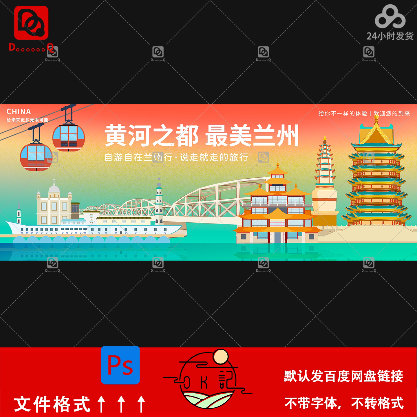兰州城市地标建筑插画设计旅游宣传海报背景展板kv主视觉素材模板