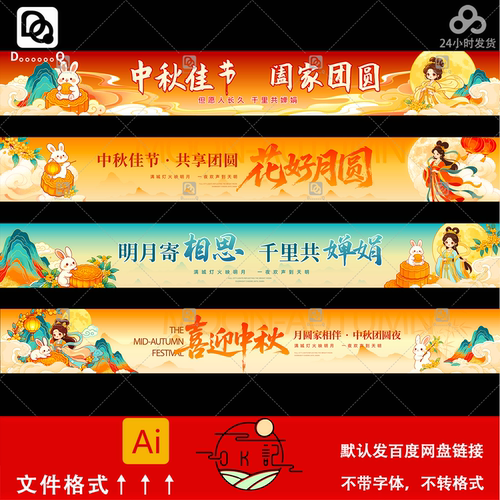 中秋佳节国潮风格嫦娥奔月兔子元素条幅横幅场景布置设计素材模板