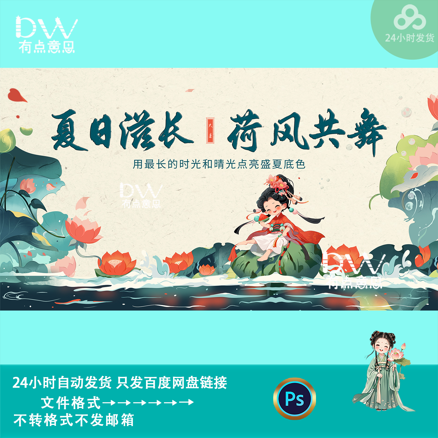 新中式国潮风荷花仙子卡通插画景区文旅活动主kv展板设计素材模版