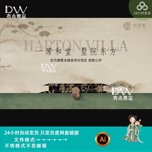 大气中式宋风高端地产别墅楼盘主画面kv主视觉展板海报设计ai素材