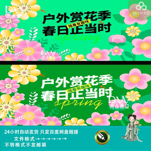 手绘风春季户外赏花踏青露营活动海报设计kv主视觉背景板素材模版