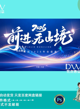 蓝色科技感马年企业年会庆典启动大会舞台背景kv主视觉素材ps模版