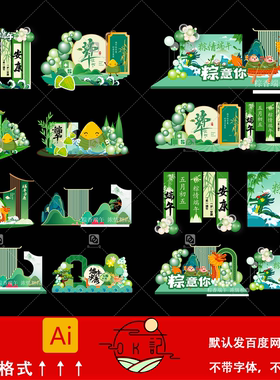 绿色系中式国潮端午节主题美陈布置背景板氛围装饰设计素材模板ai