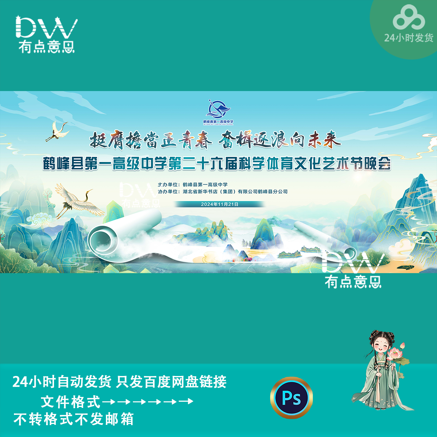 国潮古风山水卷轴文化艺术节旅游宣传海报kv主视觉背景展板素材ps