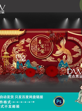 红色喜庆中式婚礼订婚喜宴舞台背景美陈设计场景氛围布置迎宾区ps