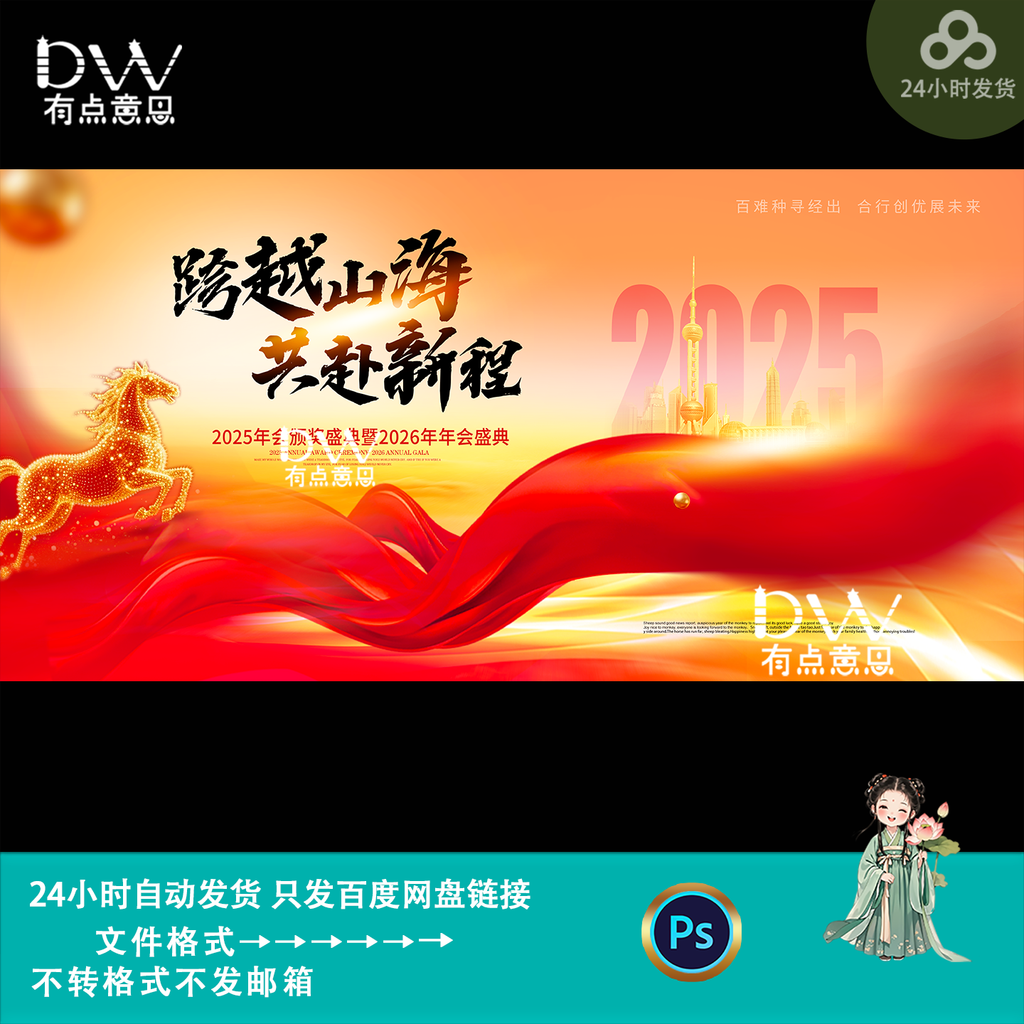 红色大气马年企业年会颁奖盛典舞台主画面kv主视觉展板素材ps模版