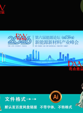 蓝色简约风新能源材料产业峰会能源论坛会议kv主视觉背景板素材ai