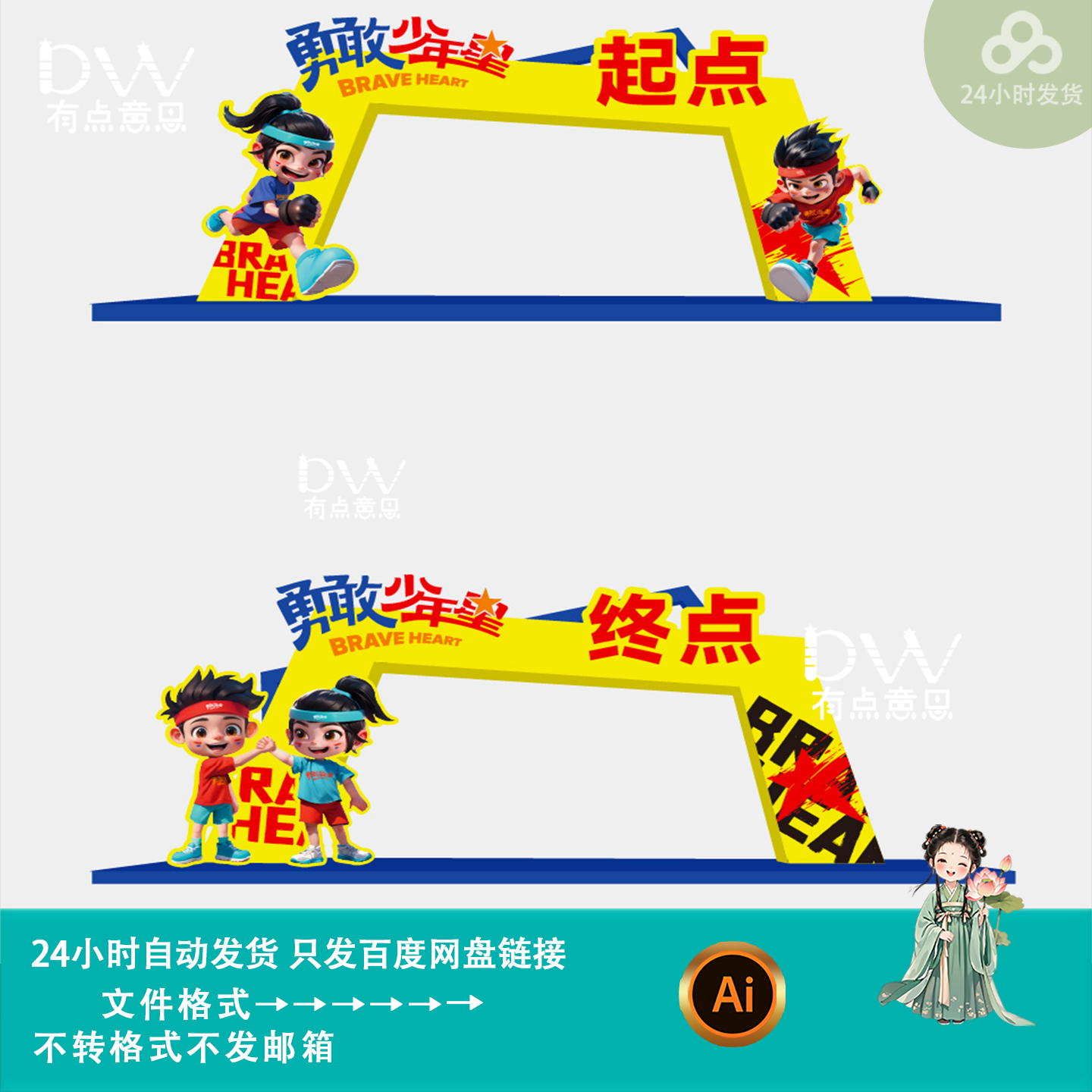 卡通运动风青少年马拉松跑步比赛拱门起点终点线美陈物料素材模版