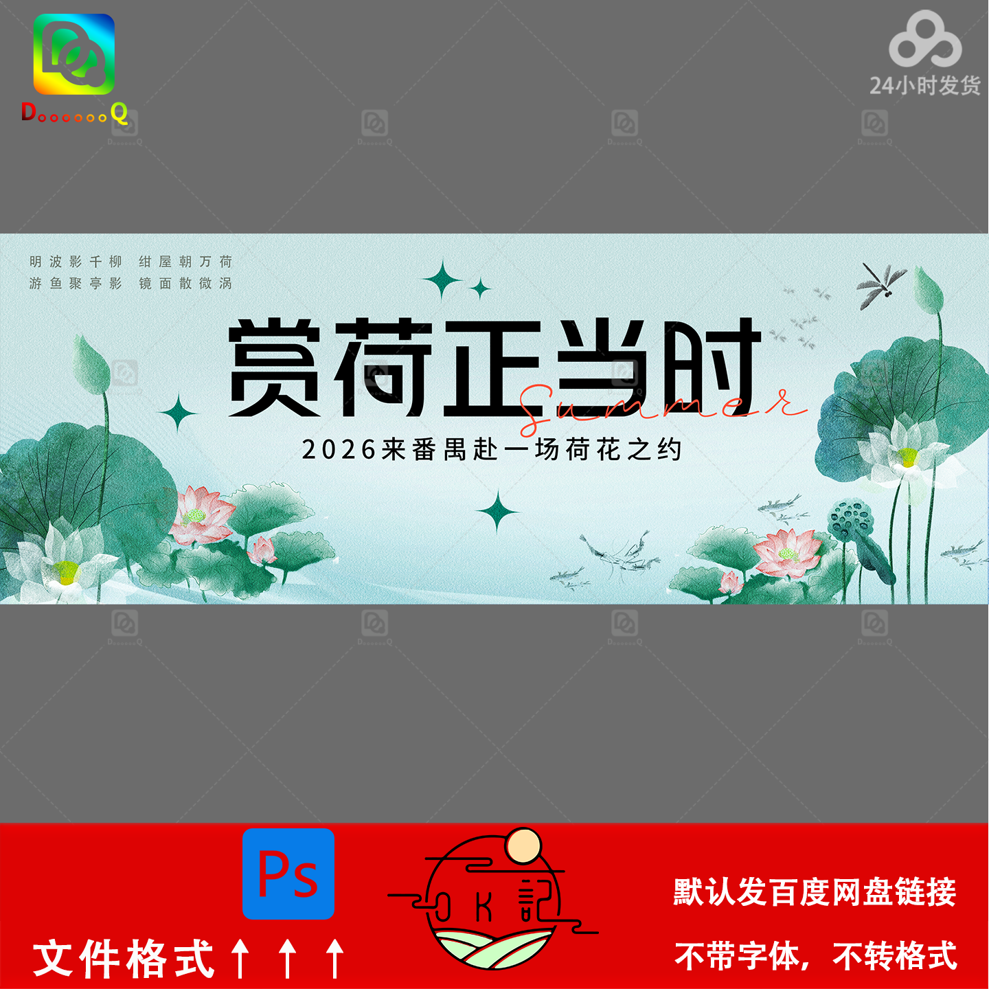 中国风端庄大气赏荷花主题海报模板文旅宣传kv主视觉展板设计素材