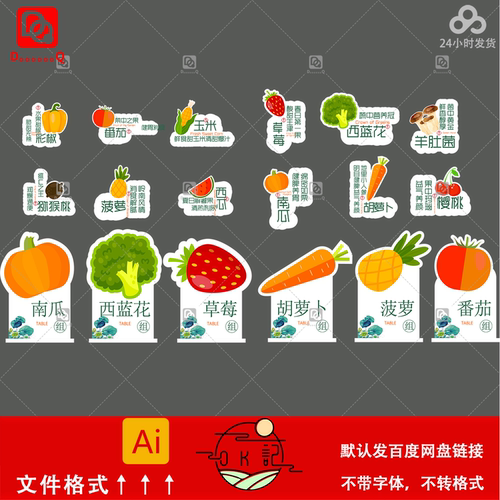 手绘简约风蔬菜水果标签贴纸设计促销展板kt板手举牌素材矢量模板