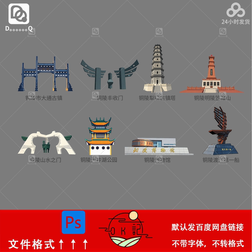 铜陵城市地标建筑文创插画文旅宣传彩色图标免扣ps矢量图设计素材