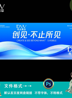 蓝色简约风渐变纹理背景企业科技创新品牌发布会主kv背景板素材ps