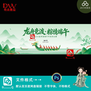 龙舟竞渡粽情端午主题中国风传统节日海报kv主视觉展板素材ps模板