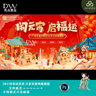 国潮风中式元宵节活动海报KV主视觉游园会背景展板设计素材模板PS