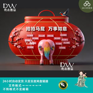 国潮风红色灯笼造型拍马屁主题马年新年春节美陈物料设计素材模版