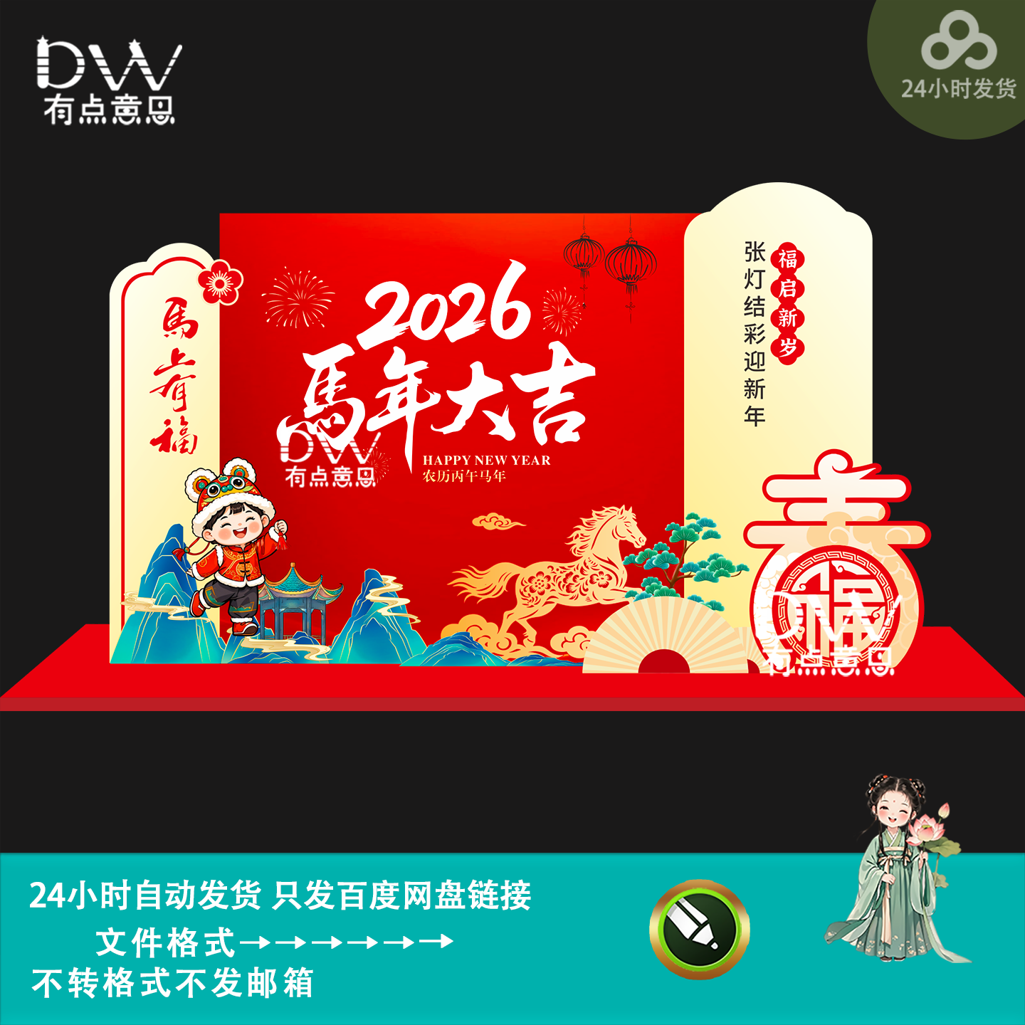 红色喜庆马年春节活动商场市集美陈物料设计氛围装饰布置素材模版