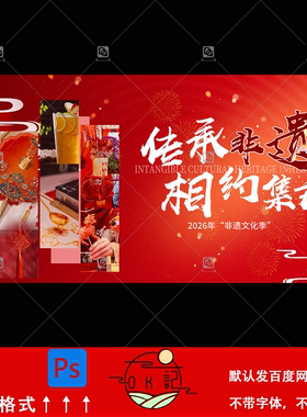 非遗集市红色中国风传统文化活动海报kv主视觉背景展板设计素材ps