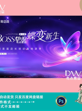 紫色轻奢风美业培训会议新品发布会海报kv主视觉背景板素材ps模版